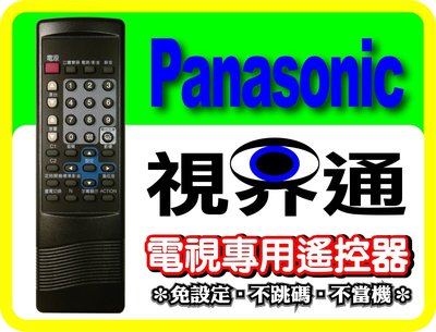 【視界通】Panasonic《 國際牌》電視專用型遙控器_RC-626K、RC-636K、RC-639PK、RC-726K、RC-728K