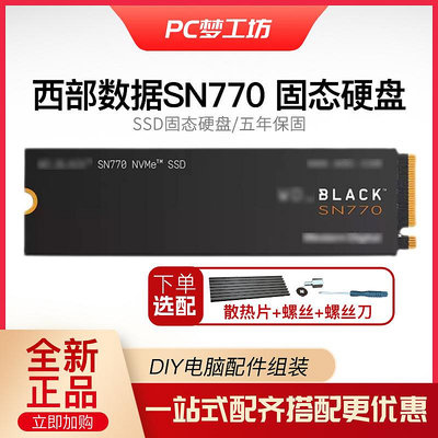 WD/西部數據 SN770 SN850X 500G/1TB/2TB SSD臺式 筆記本固態硬盤