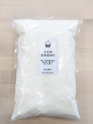 水手牌超級蛋糕粉 聯華製粉 低筋麵粉 - 1kg 分裝 穀華記食品原料