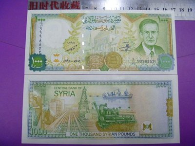 古玩錢幣收藏（可議價）敘利亞紙幣1000鎊元1997年 精美雕刻版大票幅亞洲紙幣 清真寺