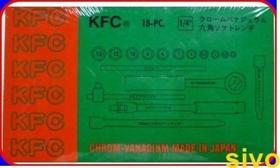 ☆SIVO電子商城☆ "KFC" 2018 18件 2分套筒組 4~13mm