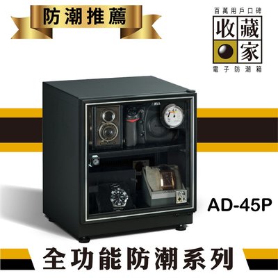 含發票免運【擺渡】收藏家 AD-45P 入門型可控濕電子防潮箱(32公升) 乾糧 茶葉 防潮 餅乾 單眼 3C產品