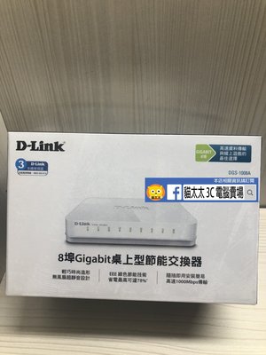 貓太太【3C電腦賣場】D-LINK 友訊 DGS-1008A 8埠Giga交換器