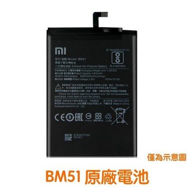 送4大好禮 小米 BM51 小米Max3 Max3 原廠電池 Xiaomi