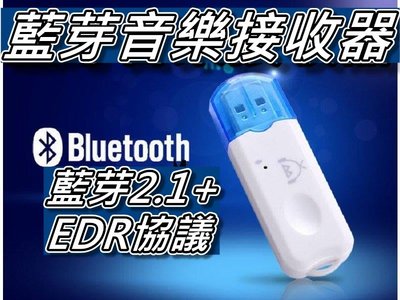 USB藍牙音頻接收器/藍牙音樂接收器/車載USB藍牙 音響轉無線音箱 汽車音響 A2DP桃園《蝦米小鋪》
