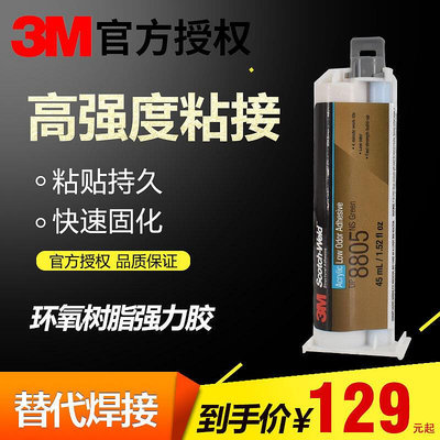 3M DP8805NS低氣味丙烯酸酯雙組份膠粘劑粘玻璃陶瓷金屬塑料膠水