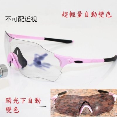 【坤騰國際】EVZERO自行車自動變色 防風眼鏡 運動眼鏡