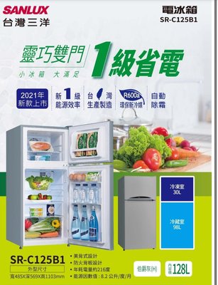 台灣三洋一級節能128公升電冰箱SR-C125B1高雄市店家