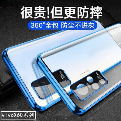 雙面玻璃手機殼 Vivo X60 X60 PRO X70 X70Pro 防摔磁吸 萬磁王 精孔鏡頭全包 保護殼