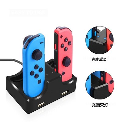 包子の屋任天堂switch座充 手柄座Joy-con充電座 ns配件 4合一充電器