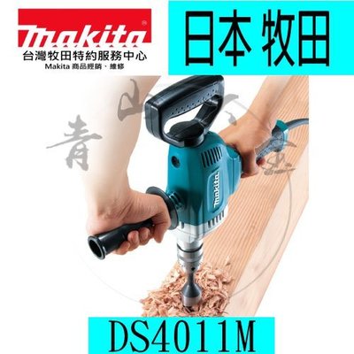 『青山六金』附發票 MAKITA 牧田 DS4011M 水泥攪拌機 電動攪拌機 打泥機 電鑽 4分電鑽 攪拌半