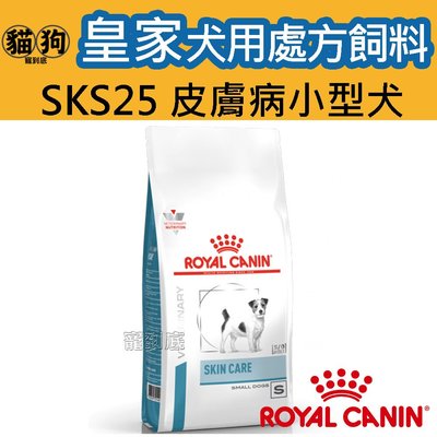 寵到底-ROYAL CANIN法國皇家犬用處方飼料SKS25皮膚病小型犬配方4公斤