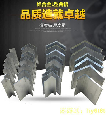 不等邊角鋁L型鋁條鋁合金角鋁型材角鐵90度直角鋁材25304050mm
