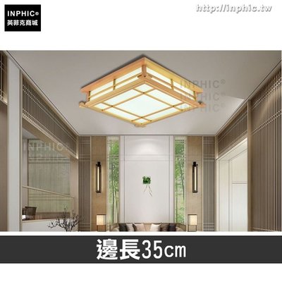 INPHIC-吸頂燈臥室燈正方形客廳燈日式燈具-邊長35cm_L2JV