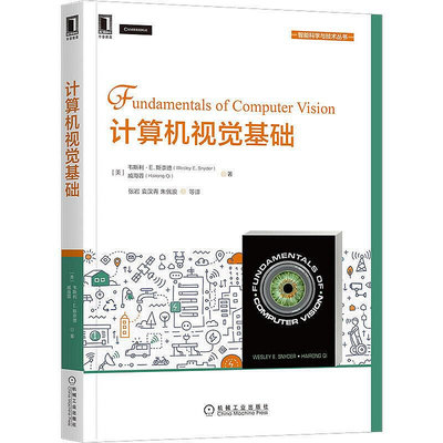 瀚海書城 正版書籍計算機視覺基礎
