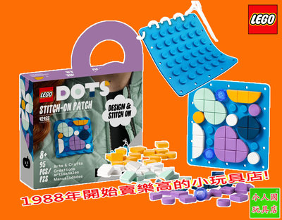 LEGO 41955 縫合補丁 名牌 軟膠 3M  DOTS 樂高公司貨 永和小人國玩具店