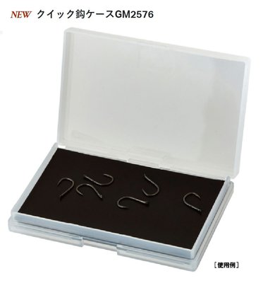 五豐釣具-GAMAKATSU 方便.好攜帶.薄的付磁鐵雙面鈎子收納盒~日本製~GM-2576特價200元