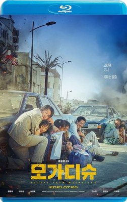 【藍光影片】逃出摩加迪休 / 摩加迪沙 / Escape from Mogadishu (2021)