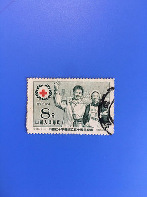 紀31 中國紅十字會 純信銷 無薄裂上品套票。新中國第一套新13680