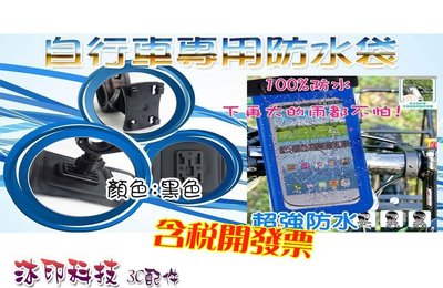 [沐印國際] 特價 自行車 防水袋 腳踏車 手機袋 車架 防水 防塵 note3 HTC LG 通用 抗雨 手機防水袋