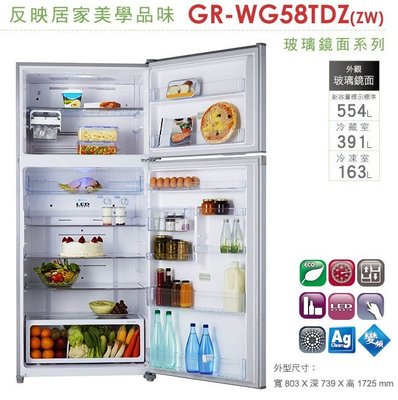 TOSHIBA 東芝 554L 雙門 變頻 玻璃 鏡面 冰箱 GR-WG58TDZ ( ZW ) $XXXX0