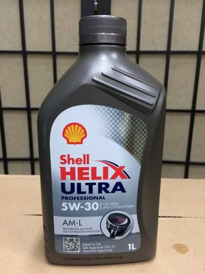 【殼牌】SHELL ULTRA、AM-L、5W30、合成機油、1L/罐【歐洲-新包裝】-單買區