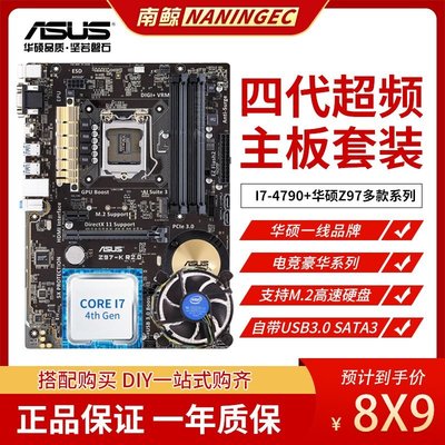 Asus/華碩 Z97-K主板套裝4790K四核八線程I7/I5-4590電腦游戲超頻現貨 正品 促銷