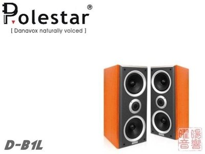 Polestar 夢幻星奢華系列 Luxury D-B1L 書架式矮櫃型主聲道揚聲器《享6期0利率》