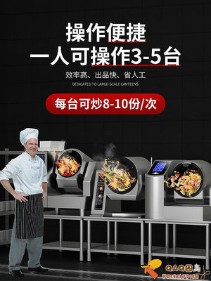 麥大廚全自動炒菜機商用大型食堂滾筒炒飯機智能炒菜多功能機器人-QAQ囚鳥