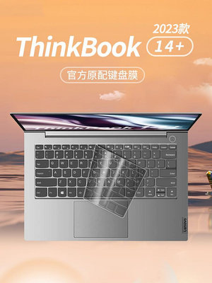 適用聯想ThinkBook 14+鍵盤膜2023款酷睿版筆記本14寸電腦鍵盤保護膜防塵罩全覆蓋Thinkbook保護套按鍵貼2023