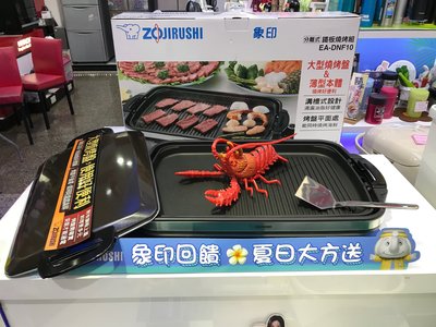 中秋烤肉【ZOJIRUSHI 象印 分離式鐵板燒烤組】 EA-DNF10/EADNF10