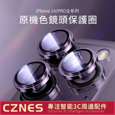 iPhone14 鏡頭保護貼 鏡頭貼 鏡頭圈 鏡頭框 適用iPhone14 14puls 14pro 14promax