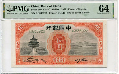 民國20年（1931年）中國銀行伍圓天壇 中國銀行五元 中國