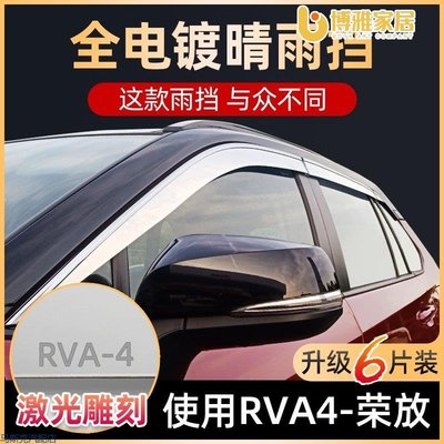 【免運】2021款豐田rav-4榮放晴雨擋RAV4車窗雨眉汽車遮雨板改裝裝飾配件