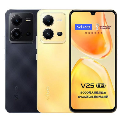 VIVO V25 5G(8G/128G)金色 智慧型手機 6.44吋 雙卡雙待