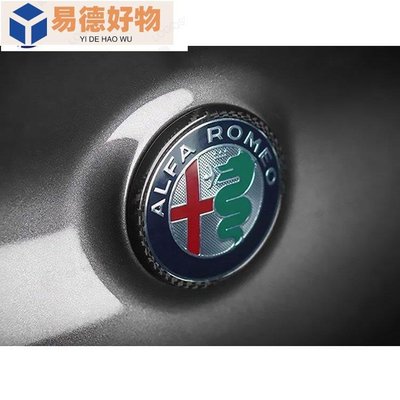 限時特價 愛快羅密歐Alfa Romeo 尾標裝飾貼 碳纖維giulia改裝尾門車標裝飾框stelvio真碳纖維標誌圈罩~易德好物