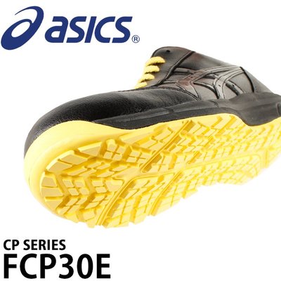 CP30E 亞瑟士 安全鞋 靜電鞋 FCP30E 預購商品 可開收據 統編 可報帳 濠荿小舖