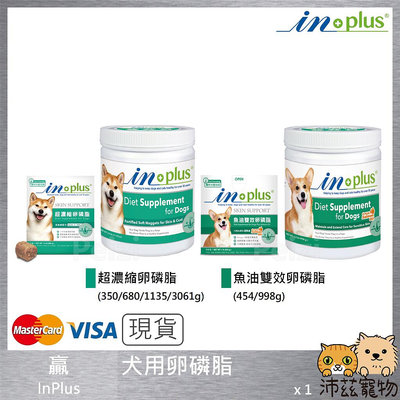 沛茲寵物【贏 IN-Plus 超濃縮卵磷脂】INPlus 卵磷脂 美國 貓 狗 保健品 350g 680g 2.5lb