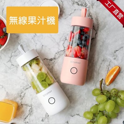 【Love Shop】Vitamer USB隨手榨汁杯 迷你攜帶型榨果汁機 USB充電自動榨汁機隨手杯