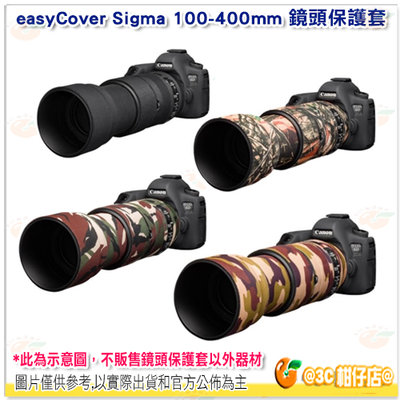 easyCover Lens Oak 橡樹紋鏡頭保護套 公司貨 砲衣 四色可選 Sigma 100-400mm 適用