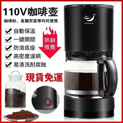 100原廠％110v伏咖啡壺咖啡機自動研磨小型美式咖啡機滴漏式煮茶壺自動研磨咖啡機 SHJ10875