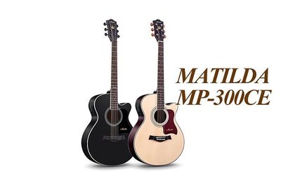 【小叮噹的店】MATILDA MP-300CE 40寸 黑色 英格曼雲杉 進階 電木吉他