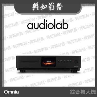 【興如】Audiolab Omnia 全能串流綜合擴大機 (黑) 另售 8300MB