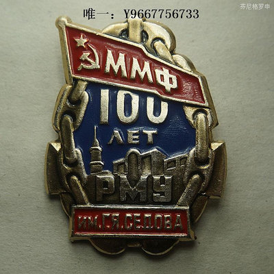 銀幣蘇聯PMY紀念徽章鋁制獎章原品實物拍攝 23B411