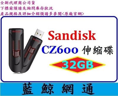 【藍鯨】全新台灣代理商公司貨@ SANDISK CZ600 32GB 32G 隨身碟 USB 3.0