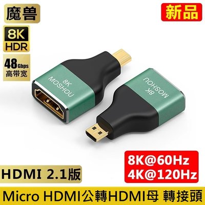 魔獸 2.1版 8K  迷你 Micro HDMI轉HDMI 公對母 轉換器 HDR 8K@60Hz 4K@120HZ