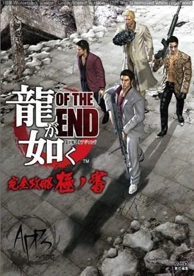 [APPS STORE]日版  二手 PS3/PS4人中之龍 OF THE END完全攻略極之書