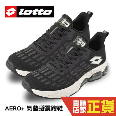 LOTTO 樂得 慢跑鞋 氣墊鞋 氣墊跑鞋 義大利 男 AERO+ 氣墊避震跑鞋 黑/白 LT2AMR6561