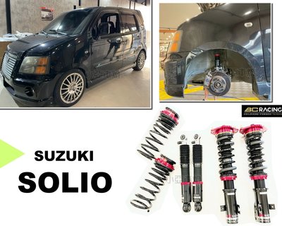 小亞車燈改裝＊全新 SUZUKI SOLIO BC 避震器 V1 30段阻尼 高低軟硬可調 保固18個月