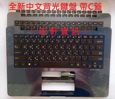 ☆ 宏軒資訊 ☆ 華碩 ASUS UX430 UX430U UX430UN UX430UA UX430UQ 中文 鍵盤